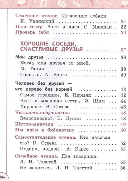 Литературное чтение. 1 класс. Учебное пособие. В двух частях. Часть 2. ФГОС 2021 - фото 3