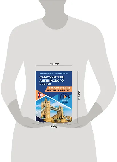 Самоучитель английского языка: Complete Beginner, или Уверенный старт - фото 3
