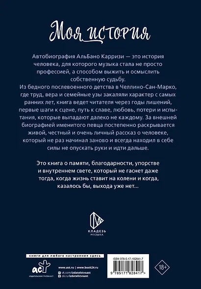 Моя история. Автобиография Альбано Карризи - фото 2
