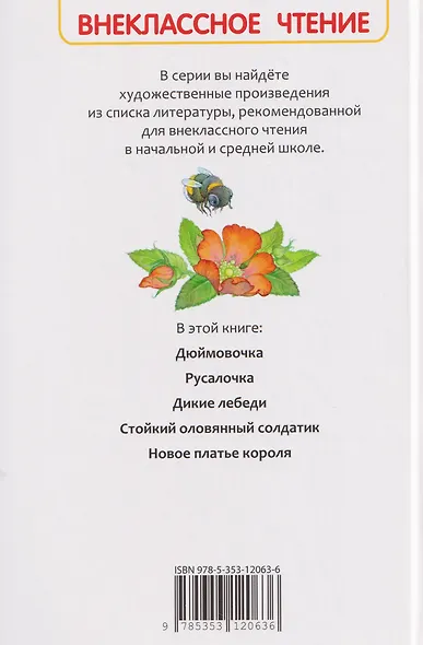 Андерсен. Сказки - фото 2