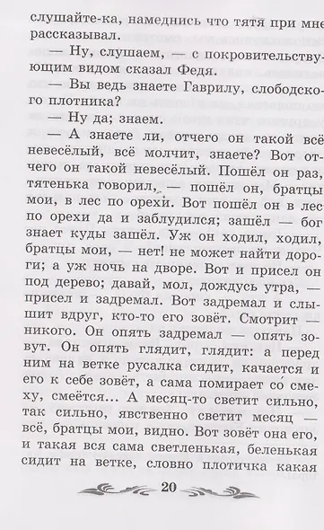 Записки охотника - фото 5