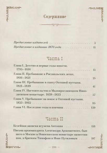 Житие преподобного Антония Оптинского - фото 2