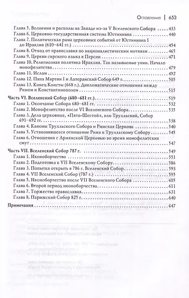 Вселенские соборы - фото 4