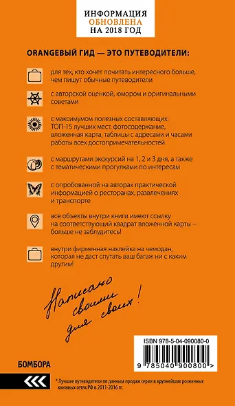 Лондон: путеводитель. 7-е изд., испр. и доп. - фото 2