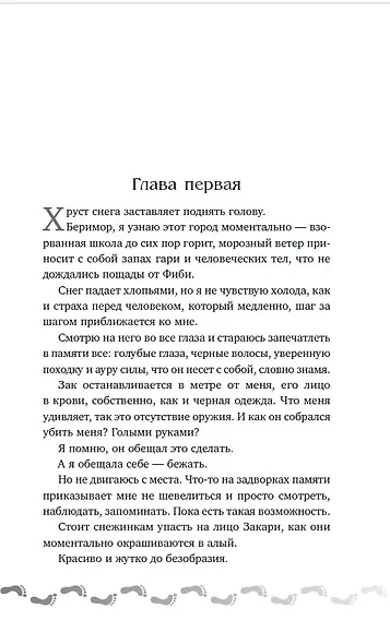 Эпоха тумана. Книга четвертая - фото 8