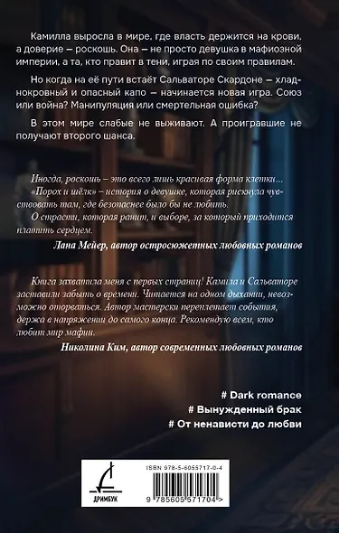 Порох и шёлк - фото 2