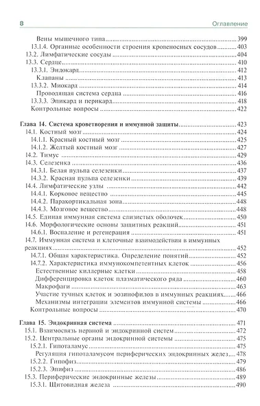 Гистология, эмбриология, цитология: учебник - фото 7