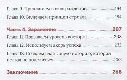 Эффект красной розы. Книга тайн и секретов убеждения - фото 3