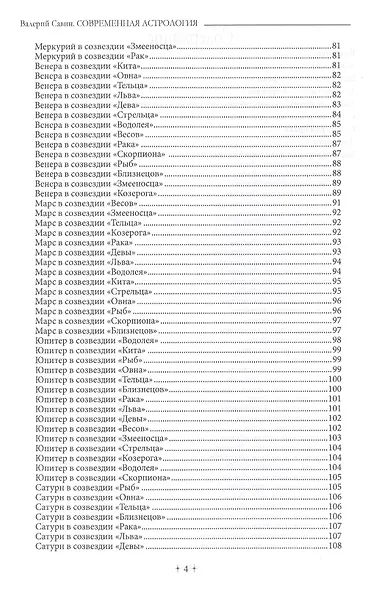 Современная астрология. Авторский курс - фото 3