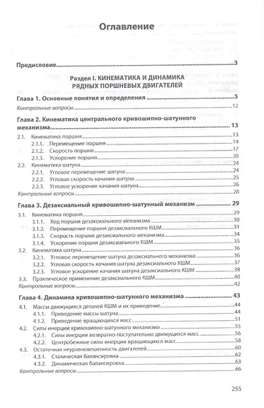 Расчет кинематики и динамики рядных поршневых двигателей - фото 2
