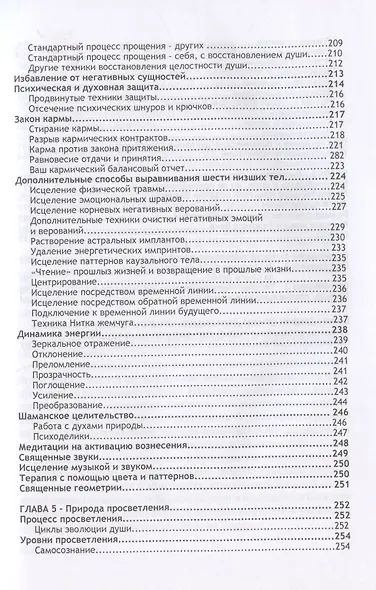 Интеграция Души (Сэл) - фото 4