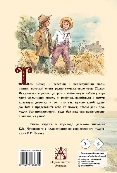 Приключения Тома Сойера - фото 2
