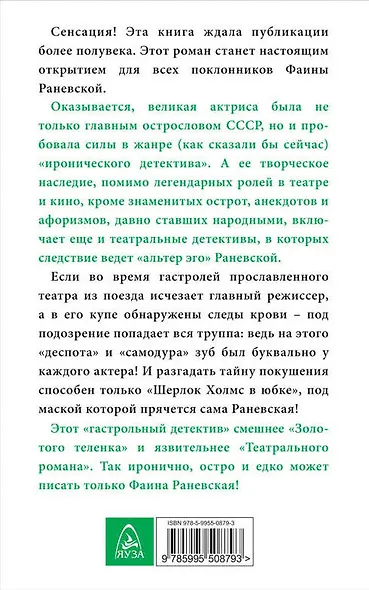 Как я была Шерлок Холмсом. Театральный детектив - фото 2