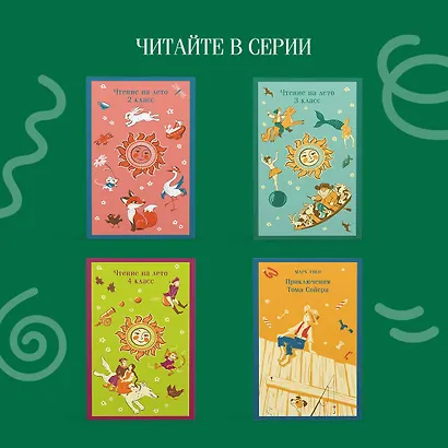 Чтение на лето. 1 класс - фото 8