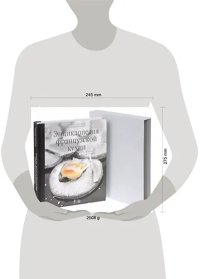 Энциклопедия французской кухни +DVD диск - фото 2