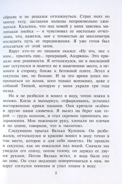 Острова Тубуаи. Повесть - фото 4