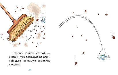 Уно. Крошечное приключение. Книга для первого чтения - фото 10