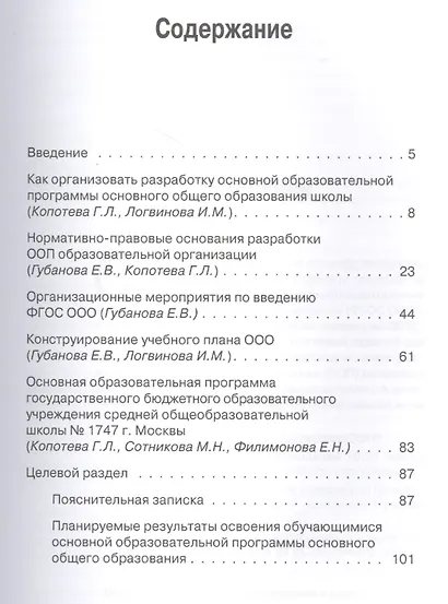 Введение ФГОС основного общего образования: образовательная программа школы. Часть 1. Разработка и реализация - фото 2