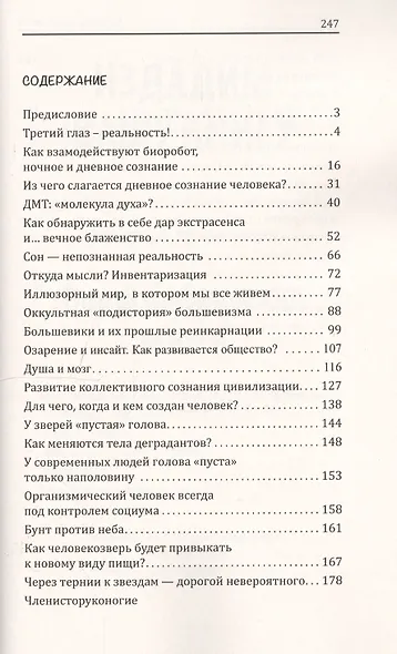 Секретная психология. Как обнаружить в себе дар экстрасенса - фото 2