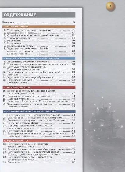 Белага. Физика. 8 класс. Учебник. - фото 2