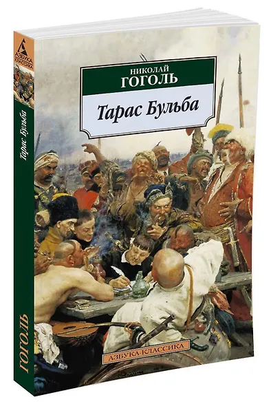 Тарас Бульба - фото 2
