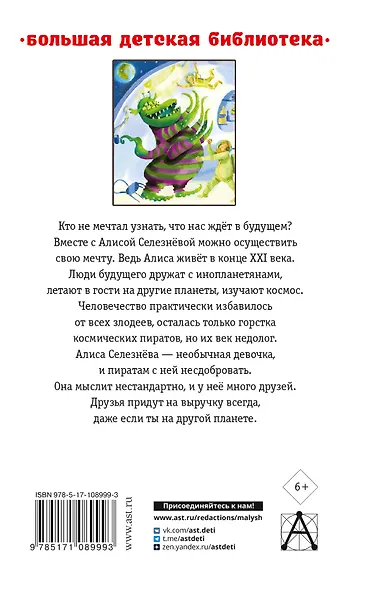 Тайна Третьей планеты. Повести и рассказы - фото 2