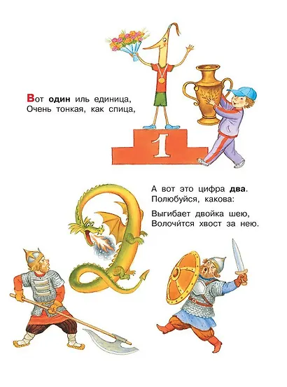 Весёлый счёт. От одного до десяти - фото 4