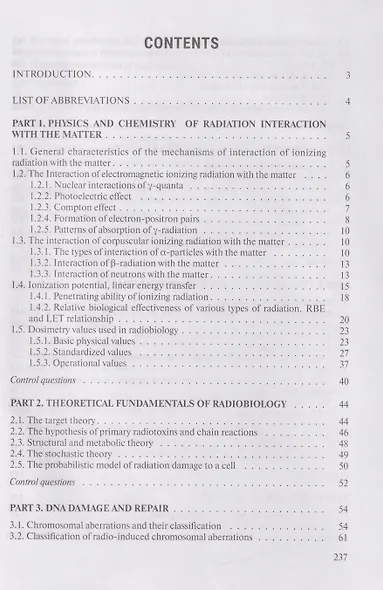 Молекулярная и клеточная радиобиология = Radiation biology. Molecular and cellular aspects: учебное пособие - фото 2