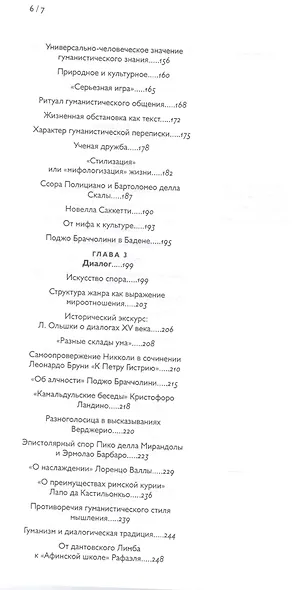 Избранные труды в 6 т. Т. 1 Люди и проблемы итальянского Возрождения (Баткин) - фото 3