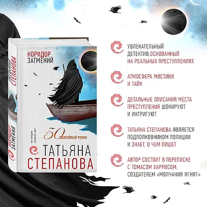 Коридор затмений - фото 5