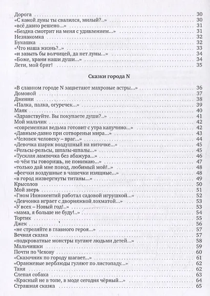 Я упала с края Луны : сборник стихотворений - фото 4