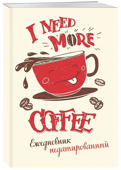 I need more coffee (леттеринг). Ежедневник недатированный - фото 2