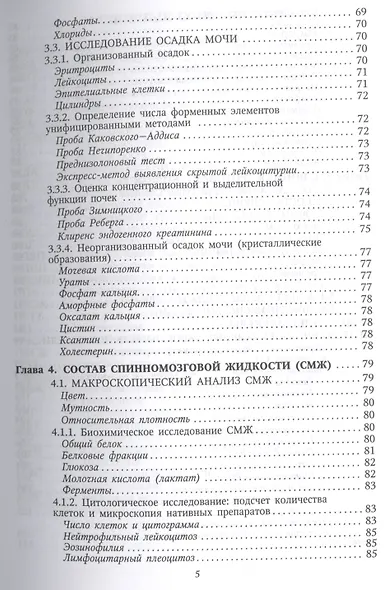 Анализы крови, мочи и других биологических жидкостей человека  в различные возрастные периоды - фото 4