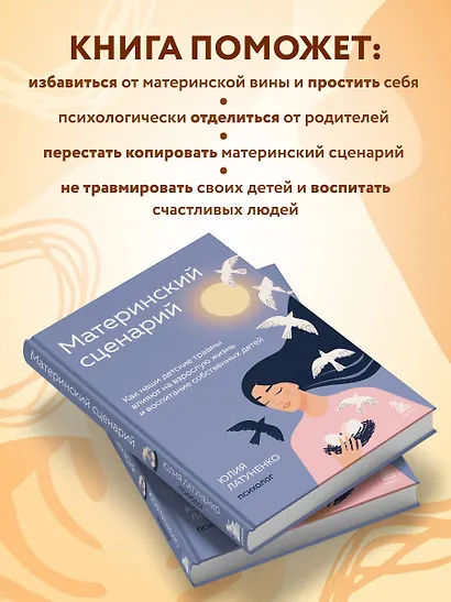 Материнский сценарий: как наши детские травмы влияют на взрослую жизнь и воспитание собственных детей - фото 5