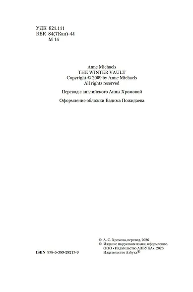 Зимний склеп - фото 7