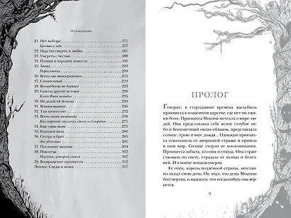 Лабиринт Фавна - фото 14