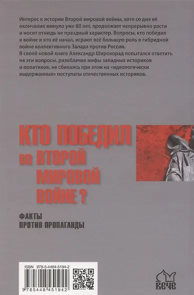 Кто победил во Второй мировой войне? Факты против пропаганды - фото 2
