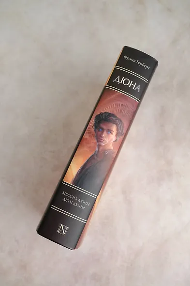 Мессия Дюны. Дети Дюны - фото 6