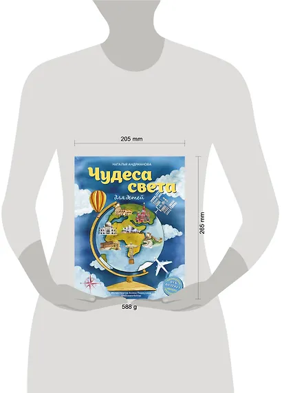 Чудеса света для детей (от 6 до 12 лет) - фото 4
