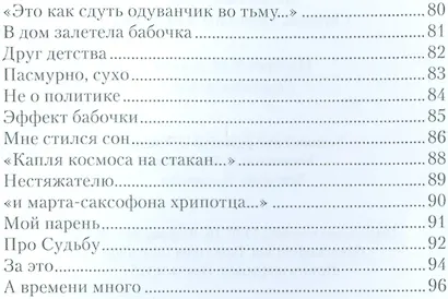 Изобретение радуги. Стихотворения - фото 4