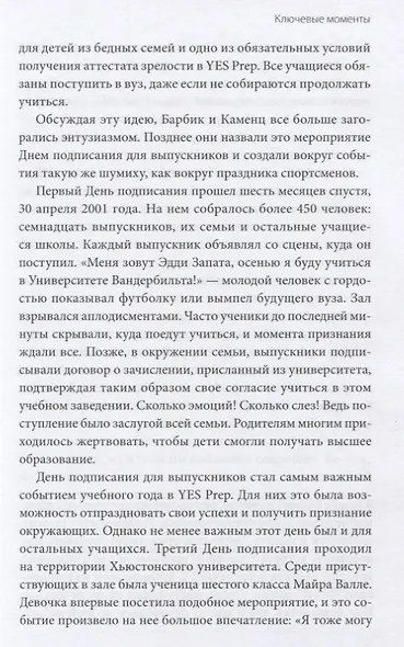 Сила момента. Как наполнить жизнь яркими и запоминающимися событиями - фото 6