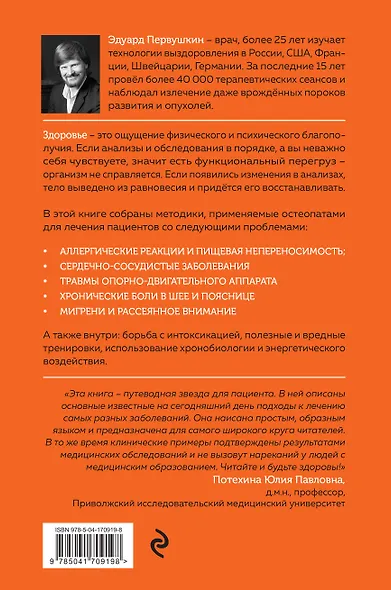 Остеопатия и китайская медицина. Как научиться использовать ресурсы организма для восстановления без применения лекарств - фото 2