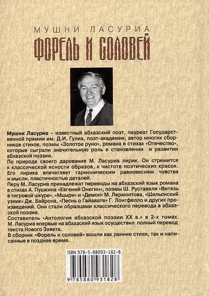 Форель и соловей - фото 2