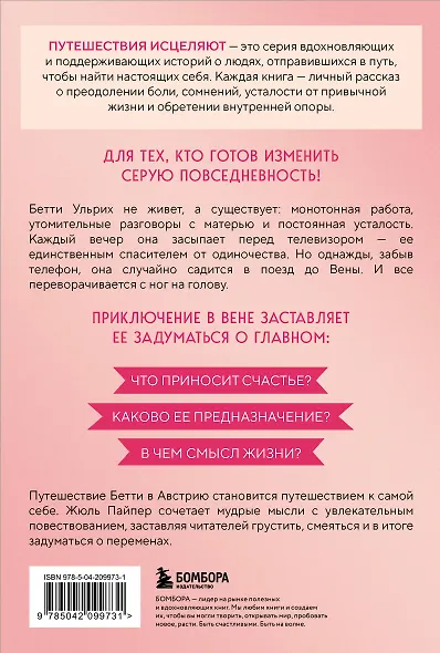 Поезд до жизни мечты. Психологический роман про поиск счастья, предназначения и смысла - фото 2