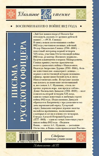 Письма русского офицера. Воспоминания о войне 1812 года - фото 2
