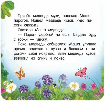 Маша и медведь - фото 8