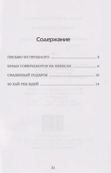 Этюды о будущем. Научно-фантастическое эссе - фото 3