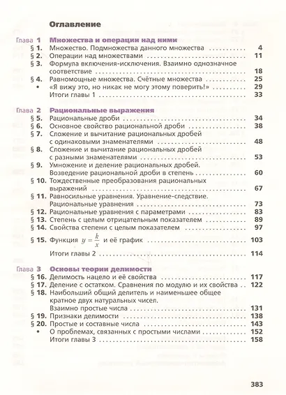 Алгебра. 8 кл. Учебник. Угл. изучение. (ФГОС) /Поляков. - фото 2