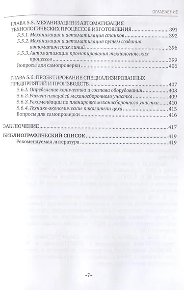 Основы технологии машиностроения. Производство горных машин. Учебное пособие - фото 6