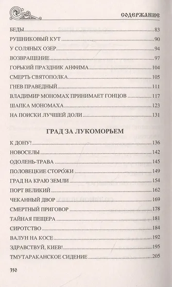 Бегство в Соколиный Бор - фото 3